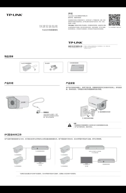 TP-LINK TL-IPC546HP-DX V2.0